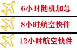 牡丹江海浪空运地址快递公司,专业空运当天件